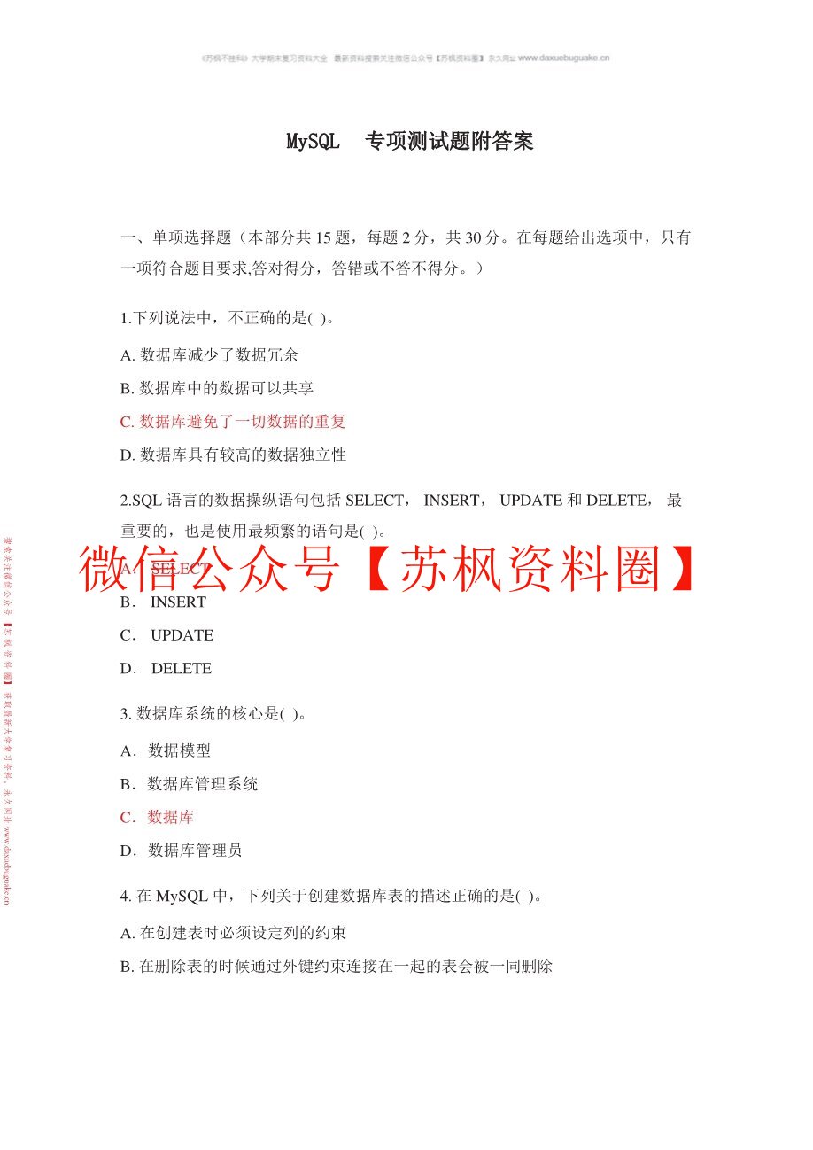 MySQL题库